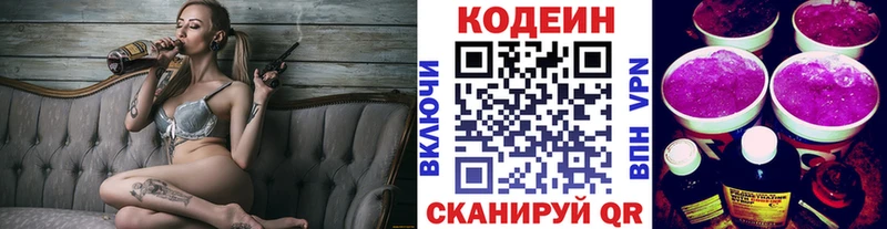 Купить где  Электрогорск  Codein напиток Lean (лин) 